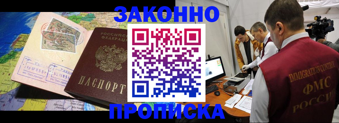 купить прописку в Ярославской области